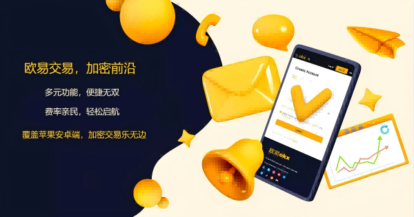 欧交易所app下载